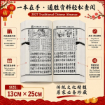 【聚宝楼】 Chinese Feng Shui Lucky Book 羊年 通胜天书 2027丁未年 香港原装正版 包罗万有 婚嫁 择吉日 老黄历书 #通胜 #2027 #Lucky #Good #聚宝楼 #6631